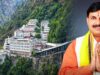 माता वैष्णो देवी पहुंचे CM मोहन यादव, श्राइन बोर्ड के मॉडल से हुए प्रभावित; बताई यात्रा की खास वजह