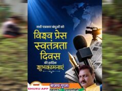 कलम की आज़ादी ही लोकतंत्र की मजबूती : विश्व प्रेस स्वतंत्रता दिवस पर अधिवक्ता संजय गुप्ता का संदेश