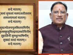 ‘वंदे मातरम्’ को वैधानिक संरक्षण: राष्ट्रभावना और सांस्कृतिक अस्मिता को मिला नया सम्मान – मुख्यमंत्री विष्णु देव साय