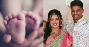 सूर्यकुमार यादव के घर गूंजी किलकारी, पत्नी देविशा ने बेटी को जन्म दिया