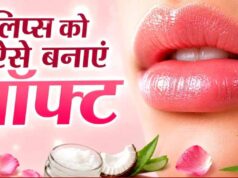गर्मी में भी नहीं फटेंगे होंठ: अपनाएं ये 4 आसान घरेलू उपाय