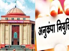 अनुकंपा नियुक्ति पर हाईकोर्ट सख्त, कहा- ‘पद रिक्त नहीं’ बताकर नहीं रोक सकते हक