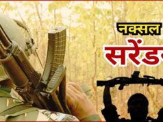 माओवादी संगठन को बड़ा झटका, 20 लाख के इनामी नरहरि और पत्नी ने किया सरेंडर