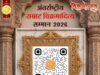 सम्राट विक्रमादित्य अंतर्राष्ट्रीय सम्मान के लिए 20 मई तक नामांकन आमंत्रित