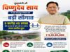 मुख्यमंत्री विष्णुदेव साय की बड़ी सौगात: जशपुर में नदी पर बनेगा उच्च स्तरीय पुल, तीन राज्यों की कनेक्टिविटी होगी मजबूत