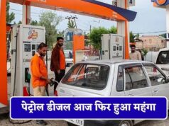 आम आदमी को बड़ा झटका! पेट्रोल-डीजल फिर 2 रुपए महंगा, कई शहरों में कीमतें आसमान पर