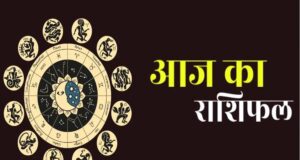 23 मई 2026 राशिफल: इन राशियों पर मेहरबान रहेगा भाग्य, कुछ को रहना होगा सतर्क