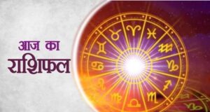 21 मई 2026 राशिफल: मेष से मीन तक जानें किस राशि पर बरसेगी किस्मत, किसे रहना होगा सतर्क