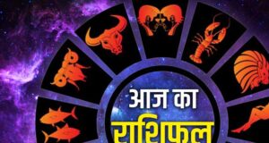 28 मई राशिफल: आज इन राशियों की चमकेगी किस्मत, जानिए आपका दिन कैसा रहेगा