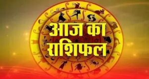 16 मई 2026 राशिफल: जानें किस राशि को मिलेगा धन लाभ और करियर में सफलता
