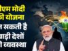 होर्मुज संकट से निपटने की तैयारी! भारत का ₹40,000 करोड़ का मेगा प्लान, तेल-गैस सप्लाई होगी मजबूत