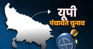 UP Panchayat Election: फाइनल वोटर लिस्ट से कटे 40 लाख नाम, जिलों में जारी हुई मतदाता सूची