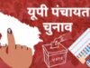 पंचायतों में प्रशासक नियुक्ति पर हाईकोर्ट की सख्ती, जौनपुर में बढ़ी राजनीतिक हलचल