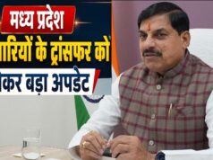 MP Transfer Policy: 15 जून आखिरी तारीख, ट्रांसफर में देरी पर सख्त हुए CM; परफॉर्मेंस के आधार पर होंगे तबादले