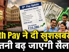 8th Pay Commission: केंद्रीय कर्मचारियों को बड़ी राहत! जुलाई से 63% हो सकता है महंगाई भत्ता, सैलरी बढ़ने के संकेत