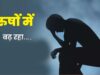 NCRB Report: शादीशुदा पुरुषों में बढ़े आत्महत्या के मामले, विवाहेतर संबंध भी बड़ी वजह के रूप में सामने आए