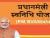 पीएम स्वनिधि योजना से देश के लाखों रेहड़ी-पटरी विक्रेताओं के सपनों को मिली नई उड़ान : मुख्यमंत्री डॉ. यादव