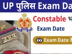न कटेगा कलावा, न उतरेगा मंगलसूत्र! यूपी पुलिस भर्ती परीक्षा में अभ्यर्थियों को बड़ी राहत