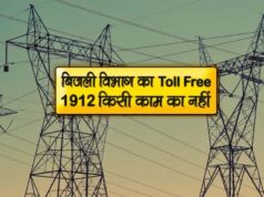 स्मार्ट मीटर उपभोक्ताओं को बड़ी राहत: अब 1912 पर घर बैठे होगा बिल और मीटर संबंधी समस्याओं का समाधान