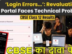 CBSE Re-Evaluation 2026: रिवैल्यूएशन पोर्टल बार-बार ठप, छात्रों की बढ़ीं परेशानियां