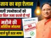 CM विष्णुदेव साय का बड़ा ऐलान, बकाया बिजली बिल जमा करने के लिए 3 महीने की अतिरिक्त मोहलत, सरचार्ज माफ