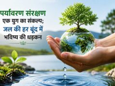 पर्यावरण संरक्षण एक युग का संकल्प; जल की हर बूंद में भविष्य की धड़कन
