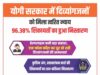 योगी सरकार में दिव्यांगजनों को मिला त्वरित न्याय, 96.38% शिकायतों का हुआ निस्तारण