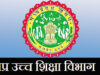 सीएलसी राउंड के महाविद्यालय आवंटन जारी, 1.29 लाख से अधिक विद्यार्थियों को मिला प्रवेश का अवसर