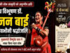 मुख्यमंत्री विष्णुदेव साय ने पद्म विभूषण डॉ. तीजन बाई को विधानसभा में दी भावभीनी श्रद्धांजलि