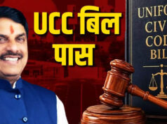 मध्य प्रदेश में UCC बिल पास! राष्ट्रपति की मंजूरी के बाद बनेगा कानून, जानिए क्या बदल जाएगा