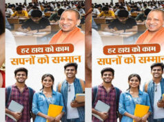 यूपी में पारदर्शी भर्ती व्यवस्था यानि विश्वास की नींव