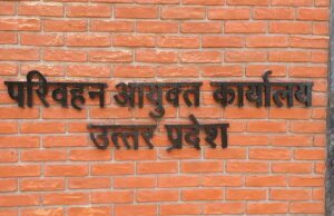 लखनऊ में छह जुलाई को होगी राज्य परिवहन प्राधिकरण की अहम बैठक