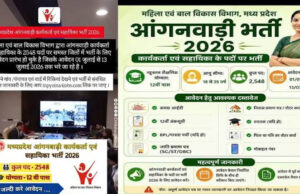 MP Anganwadi Recruitment 2026: 2,548 कार्यकर्ता और सहायिकाओं की भर्ती, 13 जुलाई तक करें आवेदन
