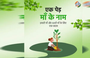 एक पेड़ मां के नाम 3.0′ से हरित चेतना को मिलेगा नया विस्तार, जुलाई में विद्यालयों में पर्यावरण संरक्षण का महाअभियान