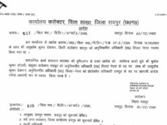 रायपुर में प्रशासनिक फेरबदल, मुकेश कोठारी बने तिल्दा-नेवरा के नए SDM