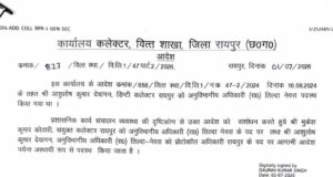 रायपुर में प्रशासनिक फेरबदल, मुकेश कोठारी बने तिल्दा-नेवरा के नए SDM