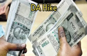 DA Hike: कर्मचारियों-अधिकारियों का महंगाई भत्ता 5% बढ़ा, एरियर के साथ मिलेगा बड़ा फायदा