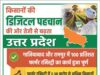 किसानों की डिजिटल पहचान की ओर तेजी से बढ़ रहा उत्तर प्रदेश