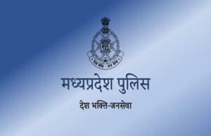मध्यप्रदेश पुलिस की बड़ी कार्रवाई