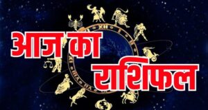 24 जुलाई 2026 राशिफल: मेष से मीन तक कैसा रहेगा आपका दिन? जानें किस राशि की चमकेगी किस्मत