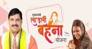 लाड़ली बहनों को मिलेगी 38वीं किश्त की सौगात