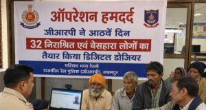 ऑपरेशन हमदर्द : जीआरपी ने आठवें दिन 32 निराश्रित एवं बेसहारा लोगों का तैयार किया डिजिटल डोजियर