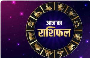 5 जुलाई 2026 राशिफल: रविवार को किन राशियों पर होगी धन वर्षा? जानें किस्मत, करियर और सफलता का हाल
