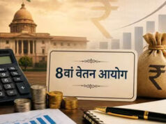 8वें वेतन आयोग का नया नोटिफिकेशन जारी! केंद्रीय कर्मचारियों के लिए जानना जरूरी, क्या बदलेगा?
