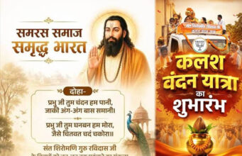 गुरु रविदास समरसता संकल्प अभियान की तैयारी तेज, भोपाल से जिलों के लिए रवाना होंगे पवित्र कलश