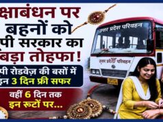 Raksha Bandhan 2026: UP रोडवेज का बहनों को बड़ा तोहफा, 27 से 29 अगस्त तक बसों में मुफ्त सफर