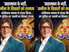 आसमान के नहीं, जमीन के सितारों को सलाम: अमिताभ बच्चन ने शेयर किया यूपी पुलिस का ‘खाकी का सितारा’