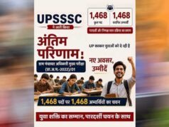 योगी सरकार में भर्ती प्रक्रिया को मिली रफ्तार, 1468 अभ्यर्थियों का ग्राम पंचायत अधिकारी पद पर चयन