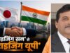 उभरता उत्तर प्रदेश: वैश्विक निवेश की नई धुरी