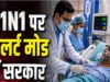 Swine Flu का नया स्ट्रेन नहीं, फिर भी बढ़ रहे केस! जानें इम्यूनिटी का कितना बड़ा रोल